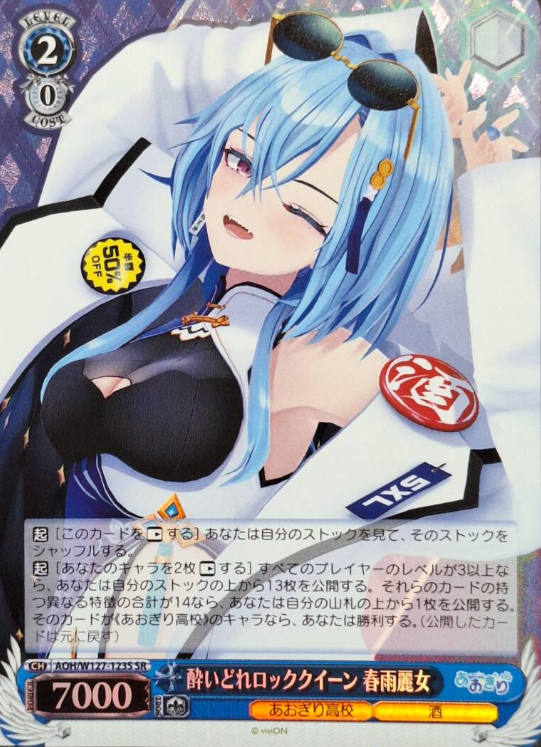 AOH/W127-123S SR Harusame Urame