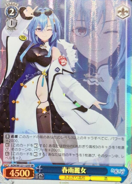 AOH/W127-125S SR Harusame Urame