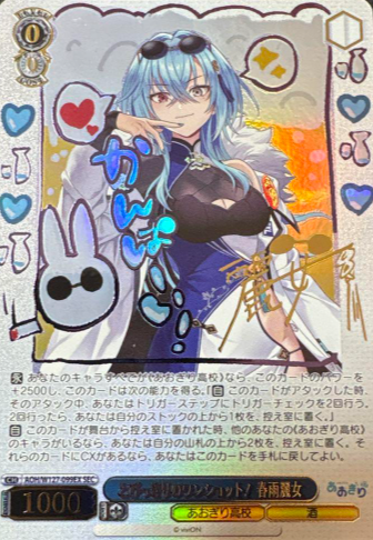 AOH/W127-099EX SEC Harusame Urame
