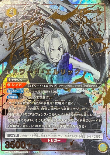 UA37BT/FMA-1-012 SR ☆☆☆ Edward Elric
