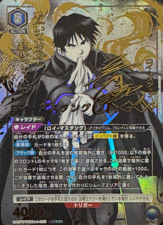 UA37BT/FMA-1-055 SR ☆☆☆ Roy Mustang