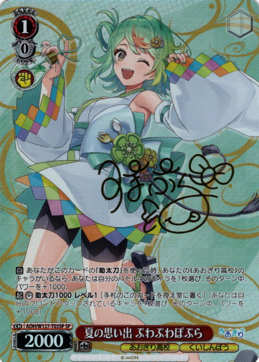 AOH/W127-T03SP SP Puwapuwa Popura