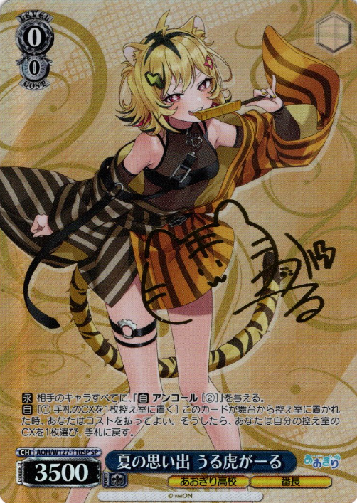 AOH/W127-T10SP SP Urutora Garu