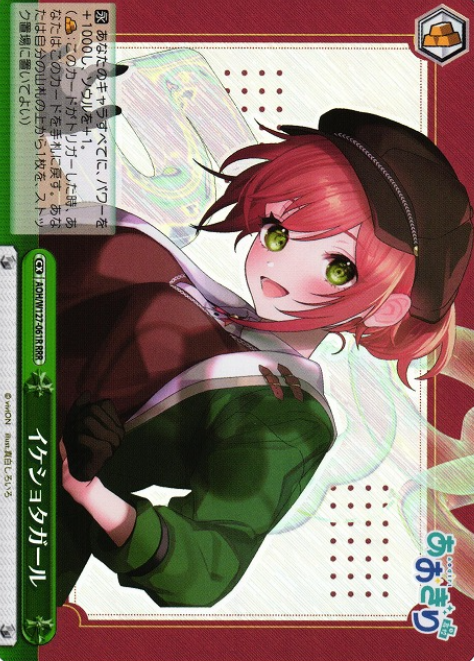 AOH/W127-061R RRR Ishikari Akari