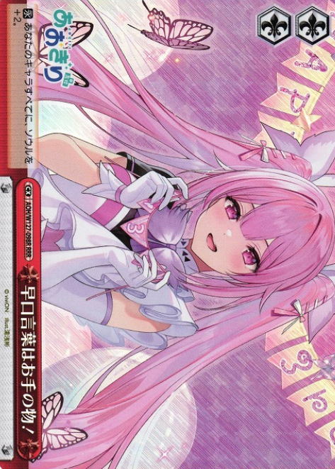 AOH/W127-098R RRR Chiyoura Chiyomi