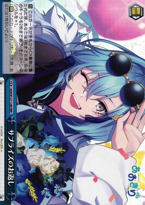 AOH/W127-128R RRR Harusame Urame