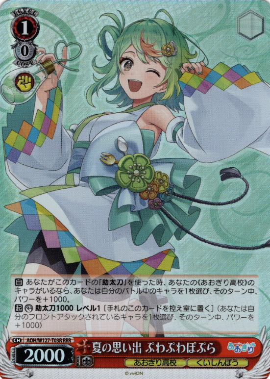 AOH/W127-T03R RRR Puwapuwa Popura
