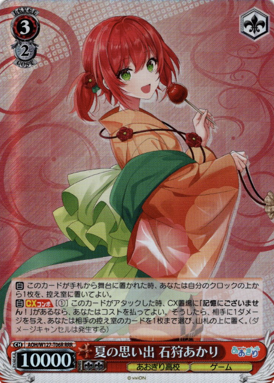 AOH/W127-T06R RRR Ishikari Akari