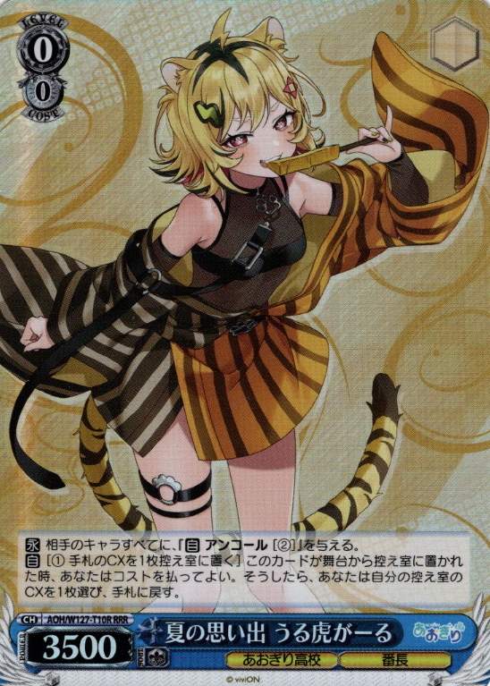 AOH/W127-T10R RRR Urutora Garu