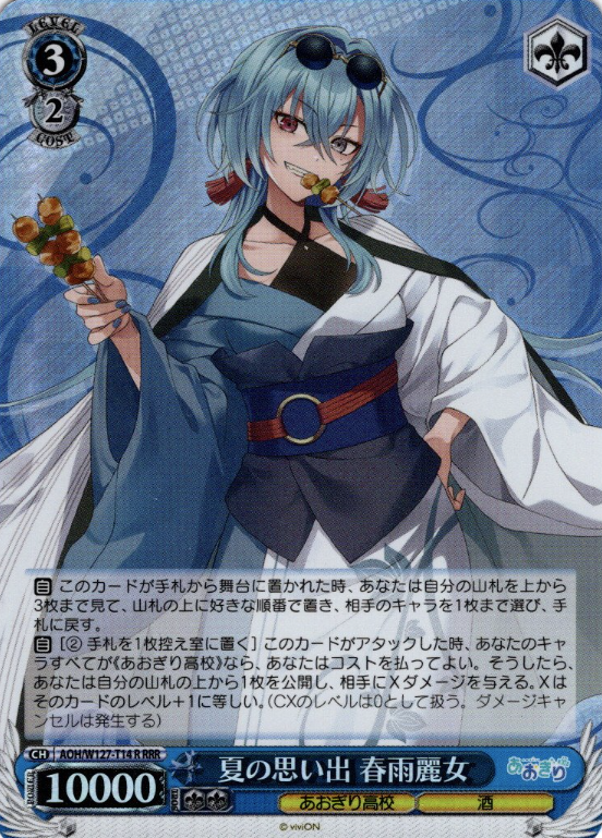 AOH/W127-T14R RRR Harusame Urame