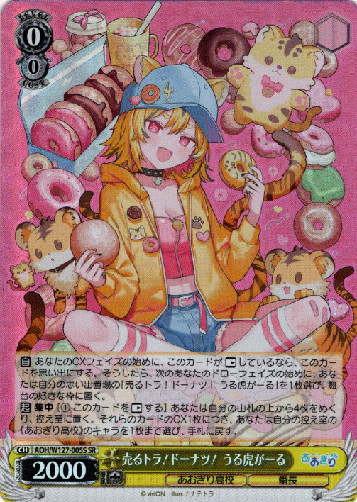 AOH/W127-005S SR Urutora Garu
