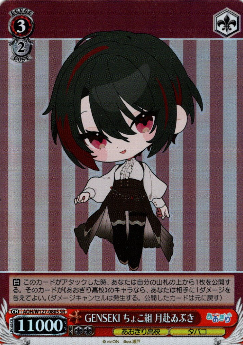 AOH/W127-080S SR Tsukiyuki Ibuki