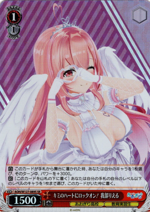 AOH/W127-089S SR Gabu Rieru