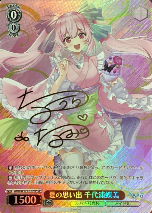 AOH/W127-T02SP SP Chiyoura Chiyomi