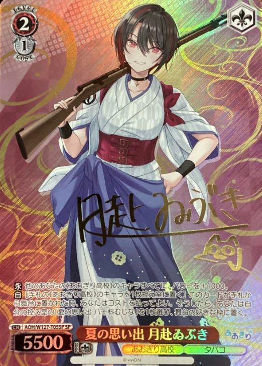 AOH/W127-T05SP SP Tsukiyuki Ibuki