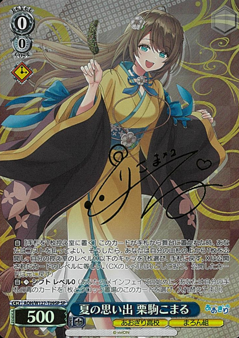 AOH/W127-T09SP SP Kurikoma Komaru