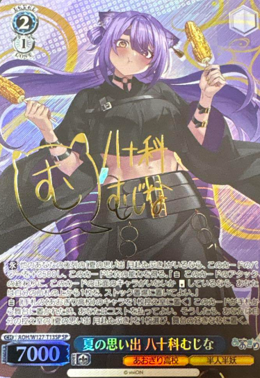 AOH/W127-T13SP SP Yasoshina Mujina