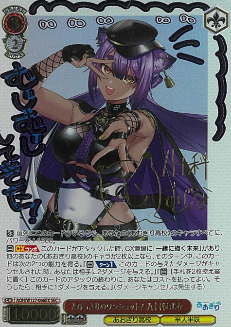 AOH/W127-066EX SEC Yasoshina Mujina