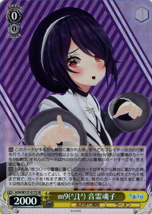 AOH/W127-017S SR Otodama Tamako