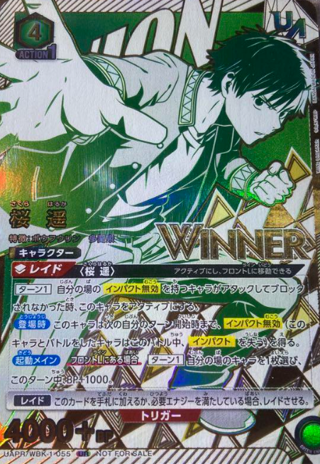 UAPR/WBK-1-055 UR WINNER Sakura Haruka
