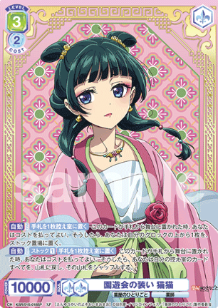 KSR/01S-018SP SP Maomao