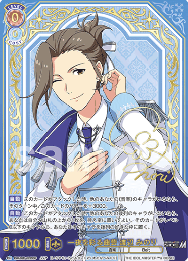 ISM/02B-023SSP SSP Watanabe Minoru