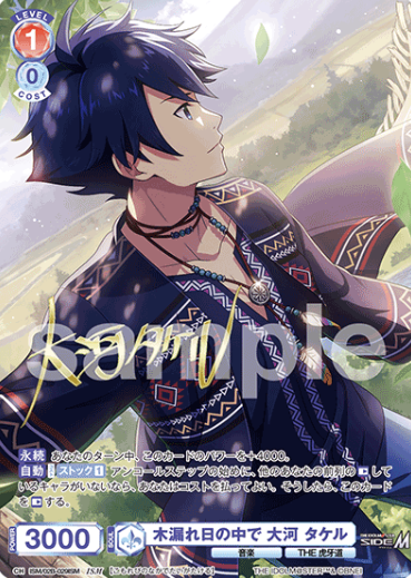 ISM/02B-029ISM ISM Taiga Takeru