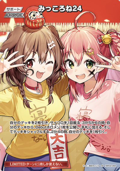 hBP02-084 SR MikoCone 24