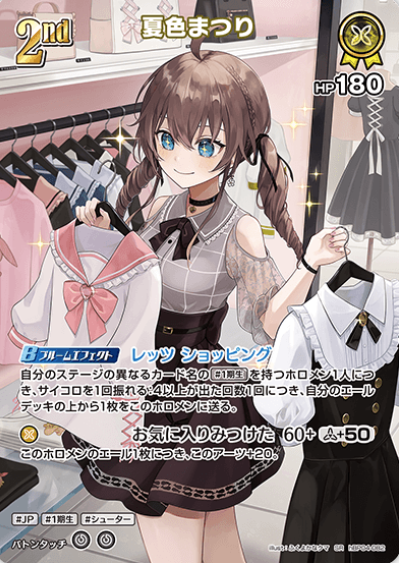 hBP04-082 SR Natsuiro Matsuri