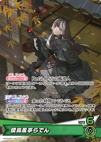 hBP04-002 OSR Juufuutei Raden