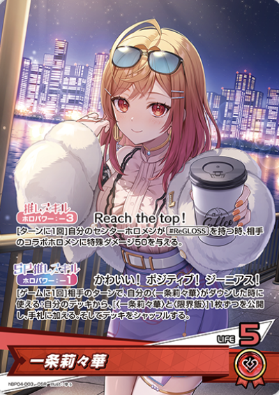 hBP04-003 OSR Ichijou Ririka