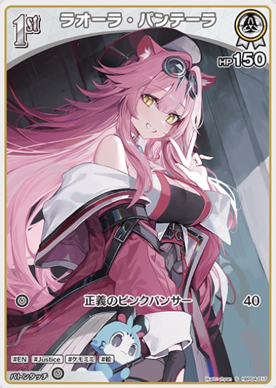 hBP04-017 S Raora Panthera