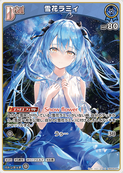hBP04-044 S Yukihana Lamy