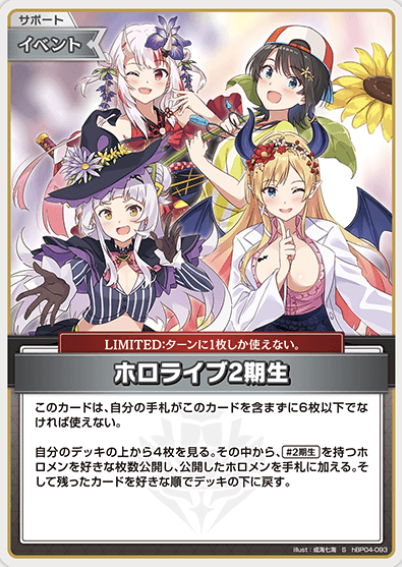 hBP04-093 S Hololive 2nd Generation