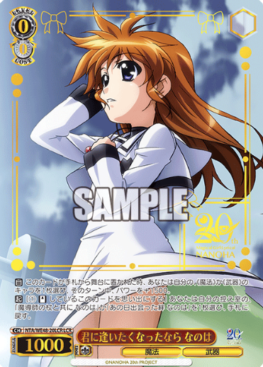 NTA/WE48-20LCR LCR Nanoha