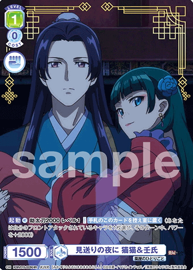 KSR/01S-022KHR KHR Maomao Jinshi