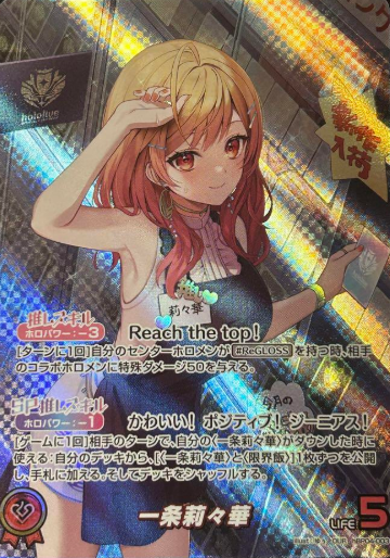 hBP04-003 OUR Ichijou Ririka