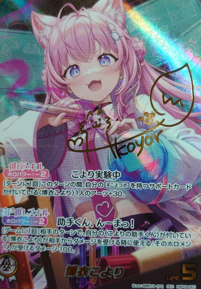 hBP04-001 SEC Hakui Koyori