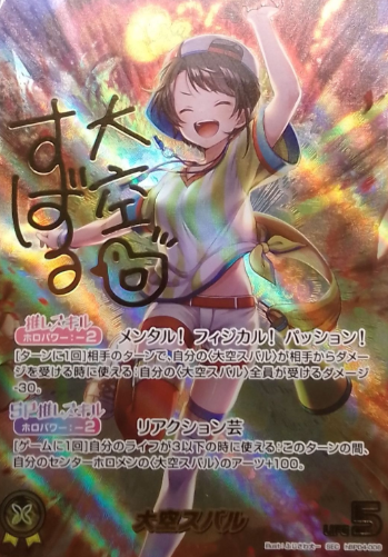 hBP04-006 SEC Oozora Subaru