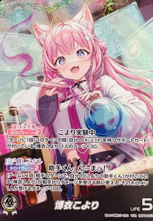 hBP04-001 OUR Hakui Koyori