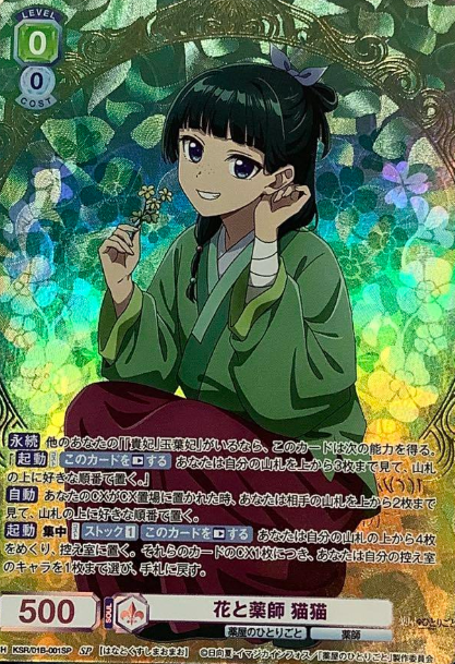KSR/01B-001SP SP Maomao