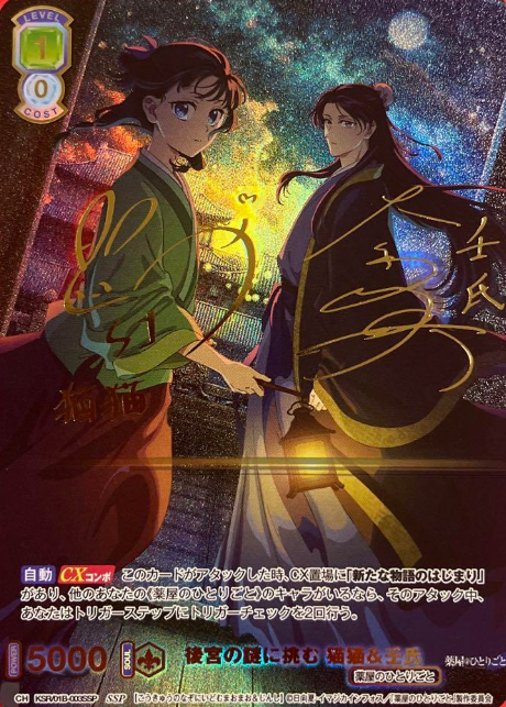 KSR/01B-003SSP SSP Maomao Jinshi