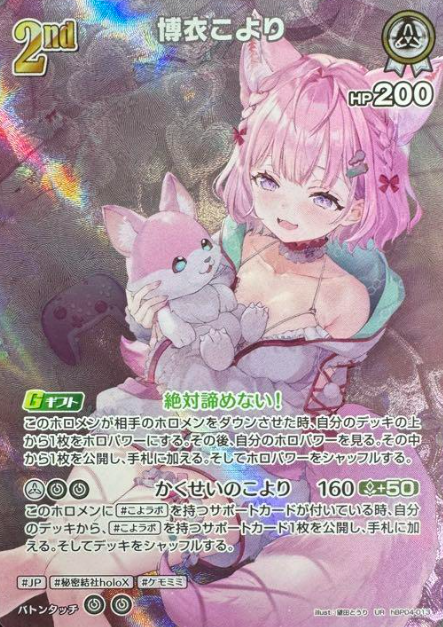 hBP04-013 UR Hakui Koyori