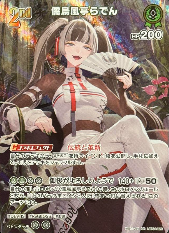 hBP04-025 UR Juufuutei Raden