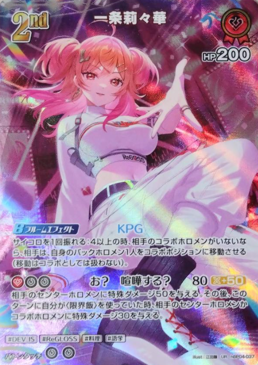 hBP04-037 UR Ichijou Ririka