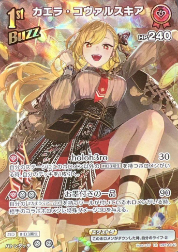 hBP04-042 UR Kaela Kovalskia