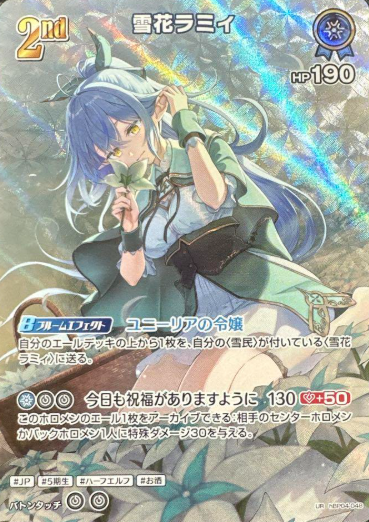 hBP04-048 UR Yukihana Lamy