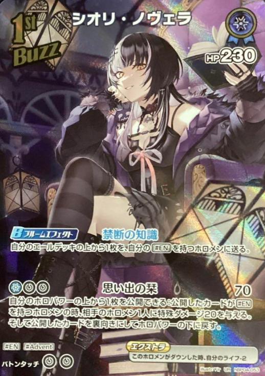 hBP04-053 UR Shiori Novella