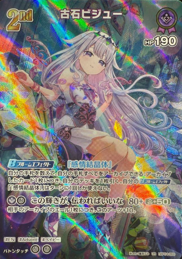 hBP04-066 UR Koseki Bijou