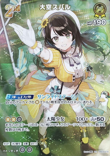 hBP04-072 UR Oozora Subaru